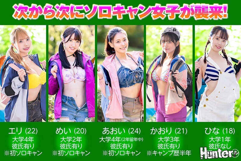 AVレビュー: ソロキャン女子たちと1泊2日ハーレムセックス