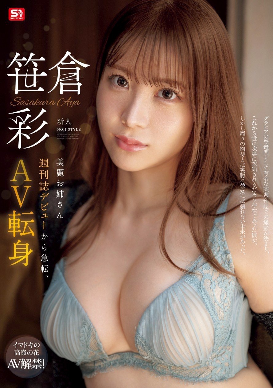 笹倉彩 長身にGカップを持つ美人AV女優がデビュー