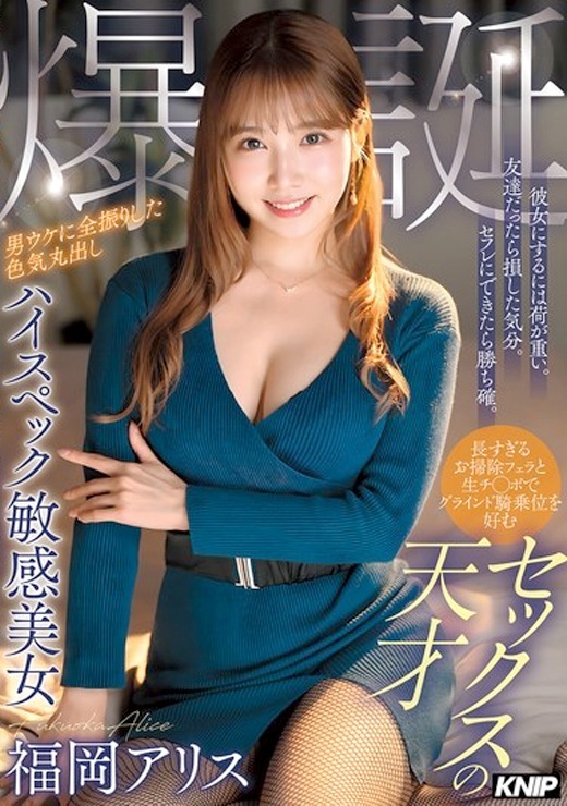 福岡アリス フェラチオと生中出しの技術を披露